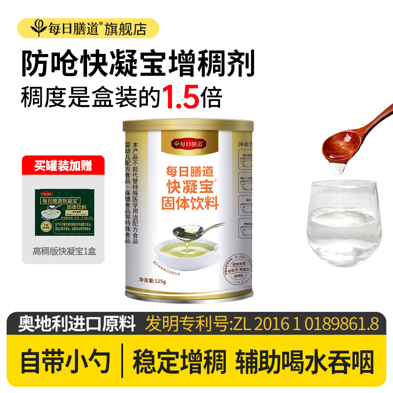 每日膳道快凝宝吞咽障碍增稠剂