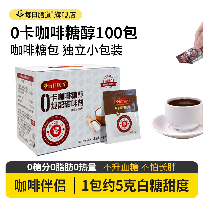 无糖咖啡伴侣专用糖包0卡糖100包