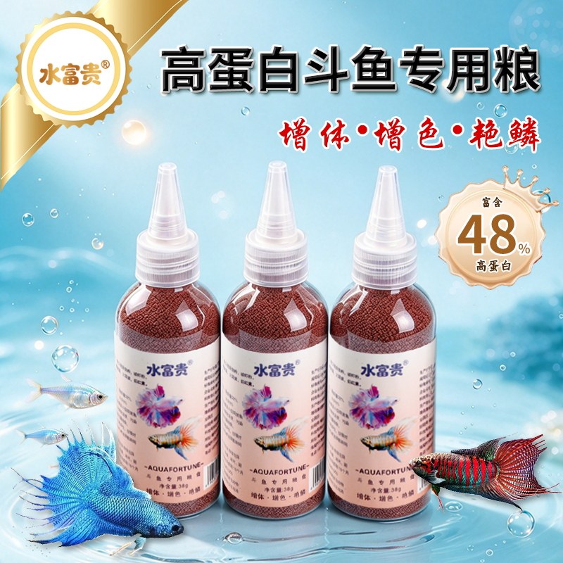 中国斗鱼饲料小颗粒增红鱼粮小型鱼曼龙普叉专用鱼食冷水鱼原生鱼
