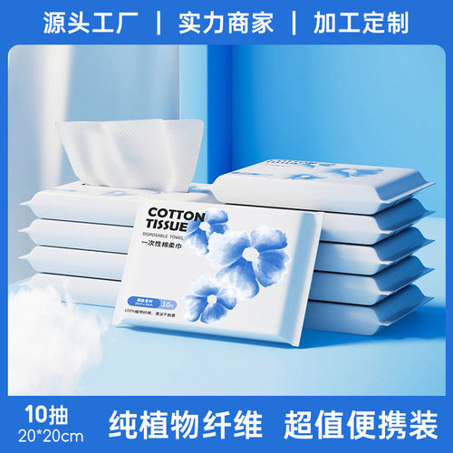 新款 一次性洗脸巾便携抽取式小包棉柔巾出差旅游口袋装擦脸