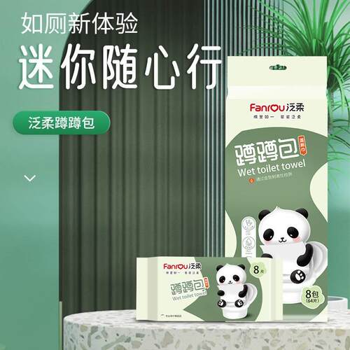超迷你湿厕纸小包便携可水冲不堵马桶温和清洁除菌湿巾擦屁屁
