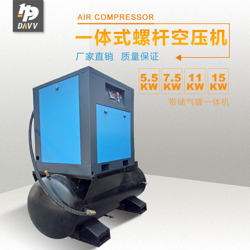 一体式螺杆空压机储气罐300L