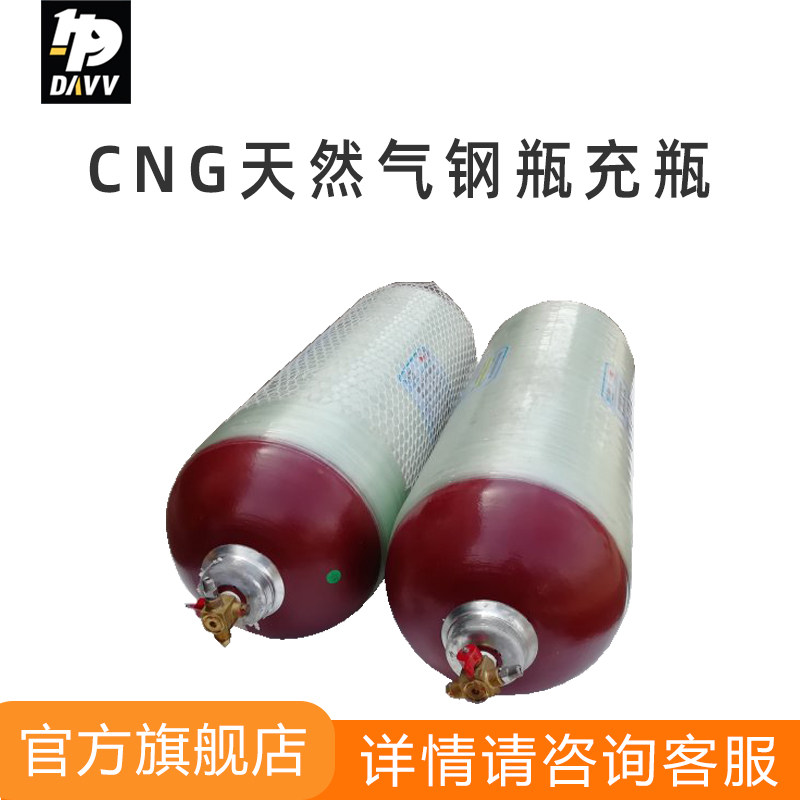 davv车用压缩天然气罐cng缠绕瓶油改气瓶汽车专用气罐钢瓶充瓶