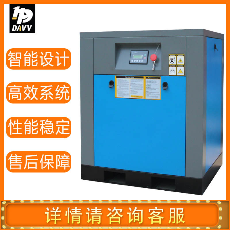 DAVV静音节能螺杆式空压机7-132