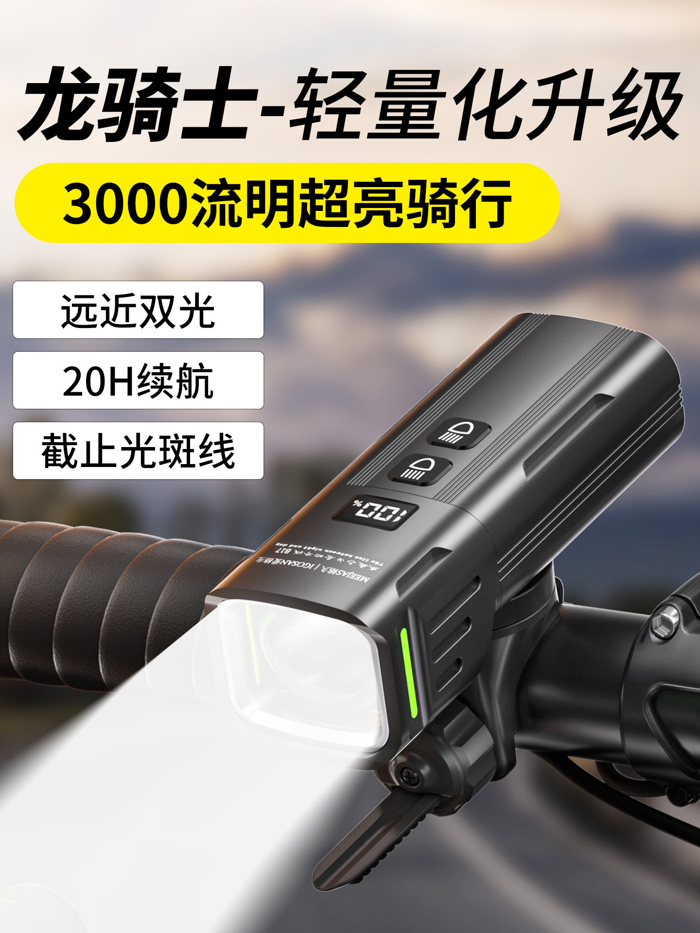 铭久自行车夜骑灯山地车公路车儿童骑行前灯装备配件夜间照明车灯