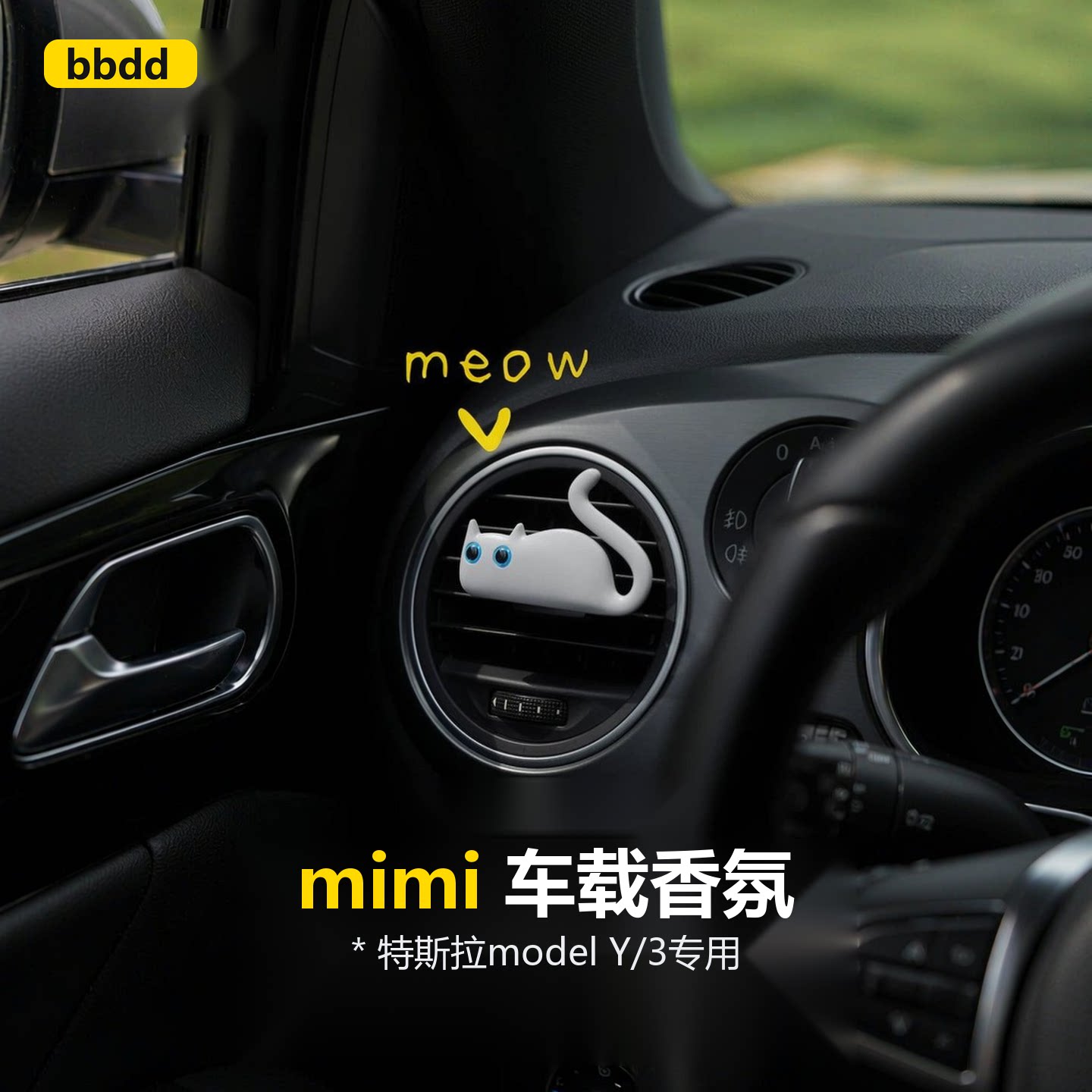 bbdd车载mimi香薰车内新能源空调出风口汽车香氛除臭适用modelY/3