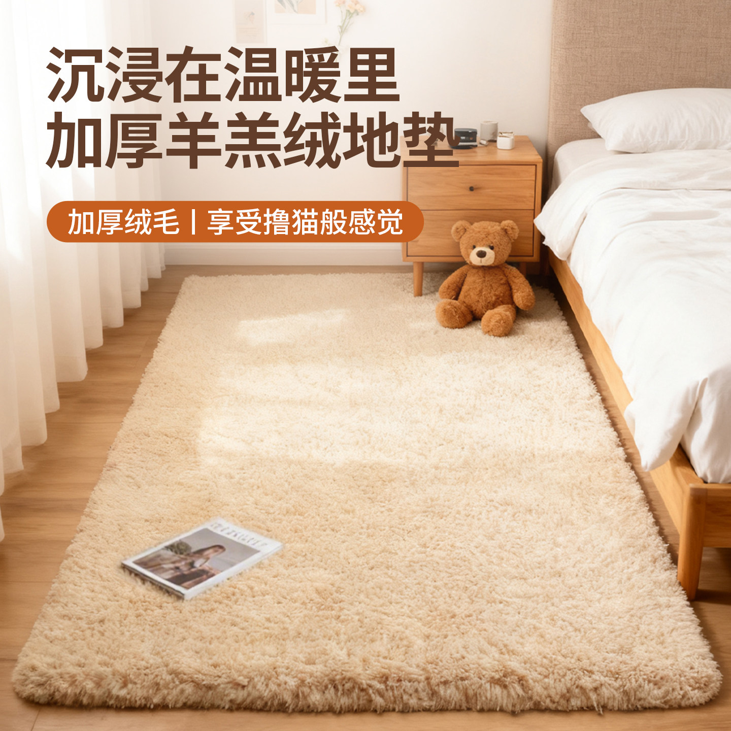 秋冬纯色羊羔绒床边地毯加厚暖色系毛绒地垫家用卧室床前床下脚垫,居家布艺,地毯,淘宝优惠券,粉丝福利购,淘宝优惠卷