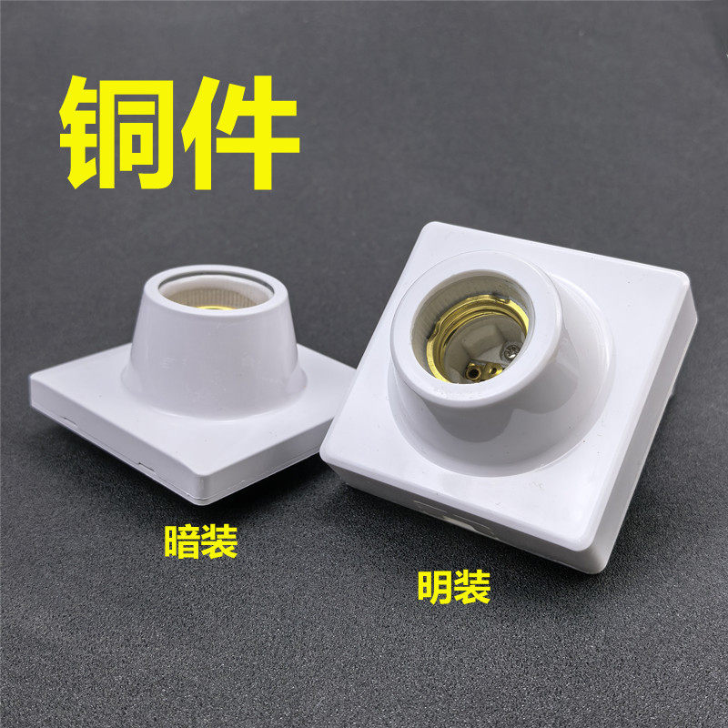 适用于公牛86型正口明暗装陶瓷内胆铜圈灯座方形E27螺口灯头灯座