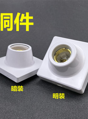 适用于公牛86型正口明暗装陶瓷内胆铜圈灯座方形E27螺口灯头灯座