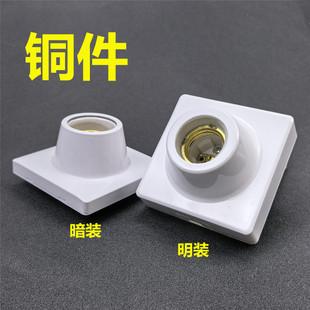 适用于公牛86型正口明暗装陶瓷内胆铜圈灯座方形E27螺口灯头灯座