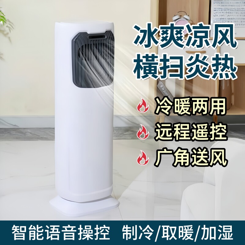 新款智能语音冷暖风机家用宿舍移动小空调扇冷暖一体机两用冷风扇