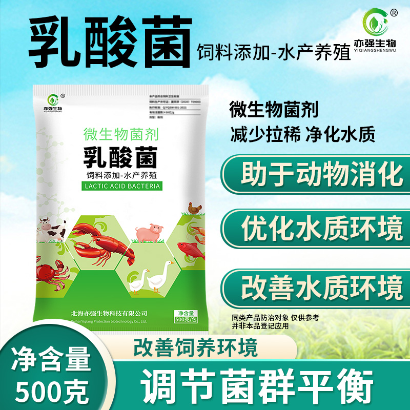 50亿乳酸菌动物腹泻善肠道牛羊消化反刍净化水质水产养殖专用菌 畜牧/养殖物资 饲料添加剂 原图主图