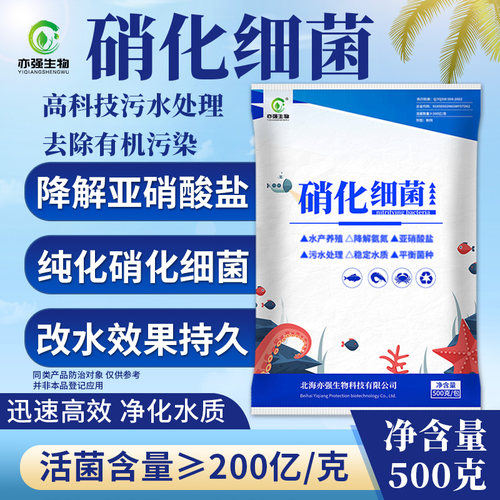 硝化细菌水产净化水质亦强生物