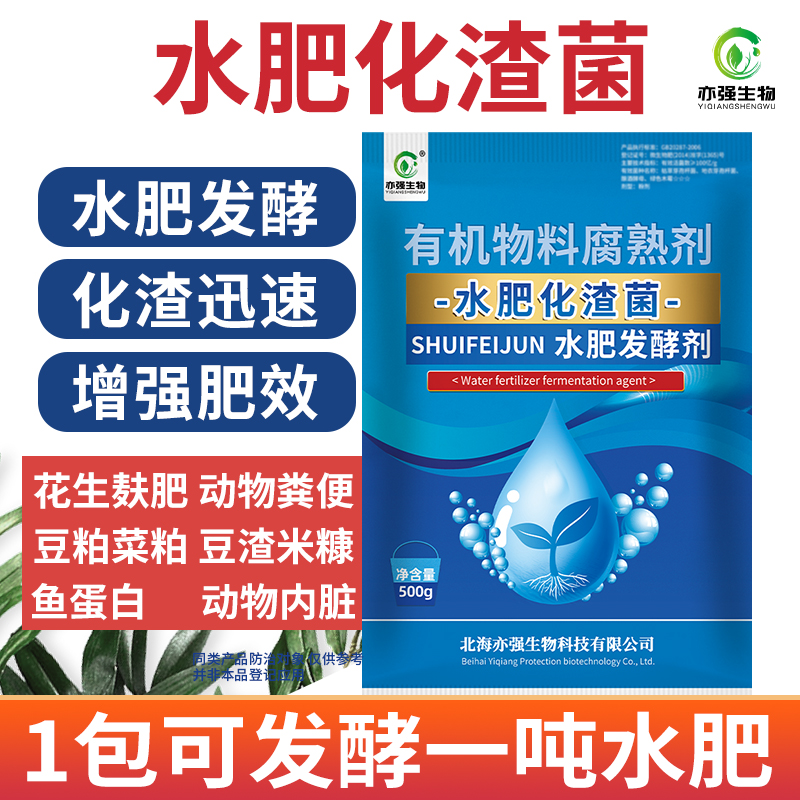 水肥发酵剂豆渣花生麸厨余腐熟快