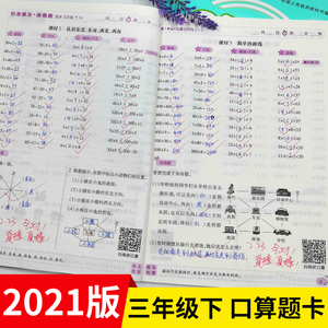 2021春三年级数学下册口算题卡应用题专项人教版小学三年级下册数学口算题卡天天练 部编版三年级同步口算题卡应用题集训万向思维