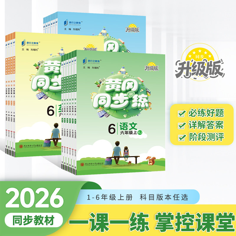 小学同步练习册一课一练