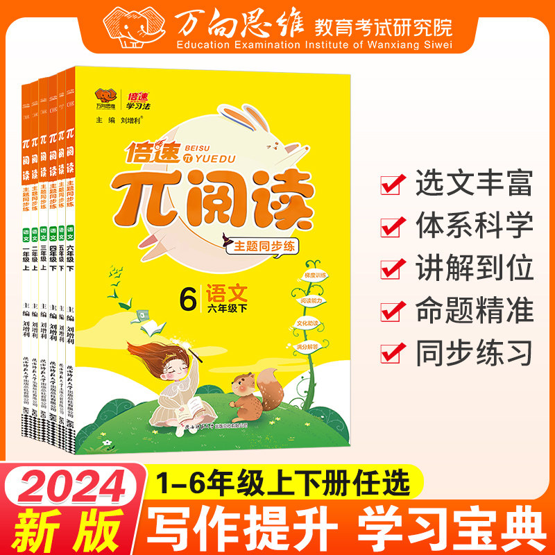 2024新版 派阅读理解专项训练书训练题人教版一二三四五六年级阅读课外书必读语文阅读理解每日一练课外阅读理解强化训练万向思维