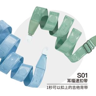 【山山吉他】耳福S01速扣背带民谣吉他电吉他适用