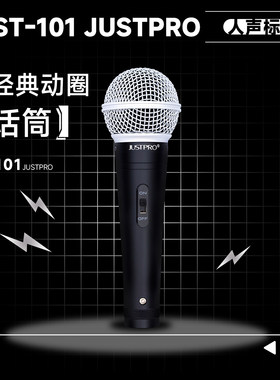 杰斯普ST-101经典动圈话筒