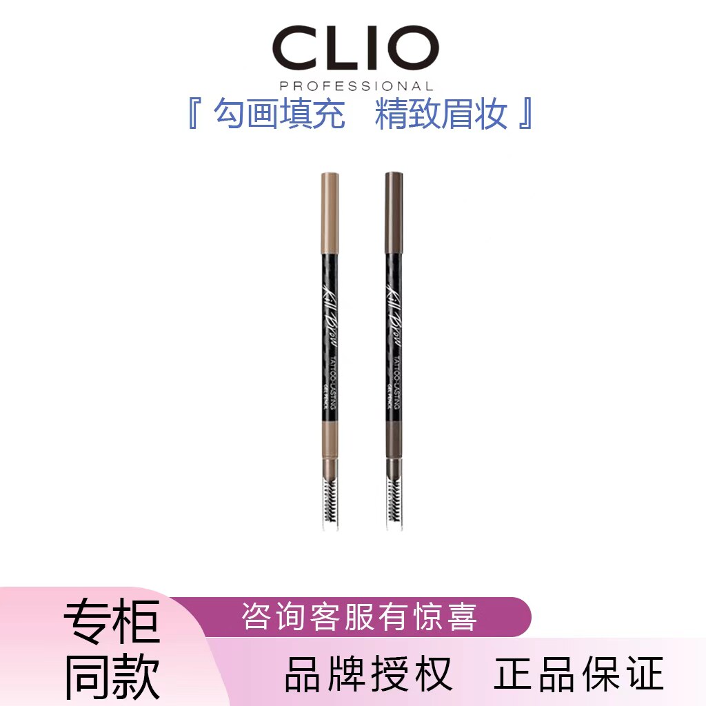 韩国珂莱欧CLIO魅棕持久眉笔自然防水防汗持久不晕染不脱妆初学者
