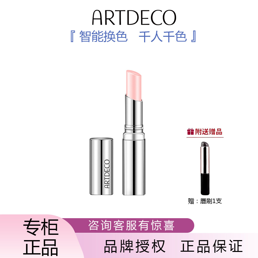 雅蔻ARTDECO润色唇膏润唇膏