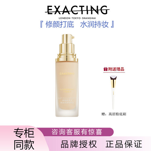 伊格媞柔光妆前隔离修颜乳