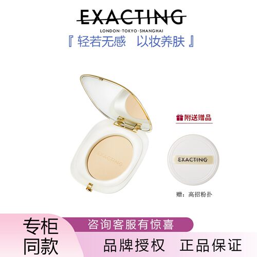 Exacting伊格媞无暇特写凝颜粉饼轻薄透气不易脱妆