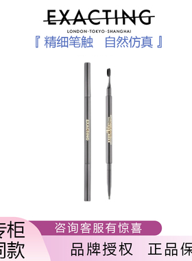Exacting/伊格媞型格随心精细眉笔顺滑防水防汗专柜正品