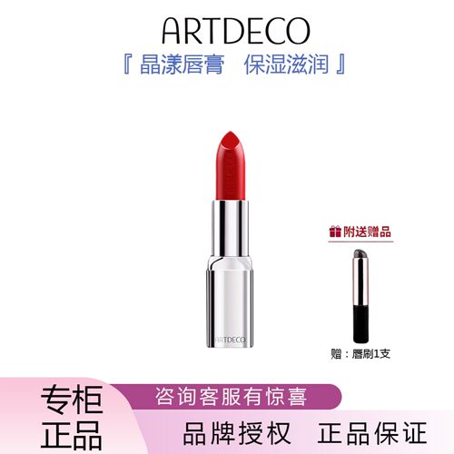 晶漾唇膏保湿唇膏ARTDECO
