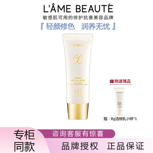 乐媚蓓婷CC隔离霜不粘腻妆前打底