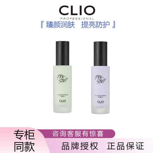 clio韩国提亮肤色妆前乳