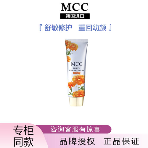mcc韩国防水防汗持久保湿bb霜