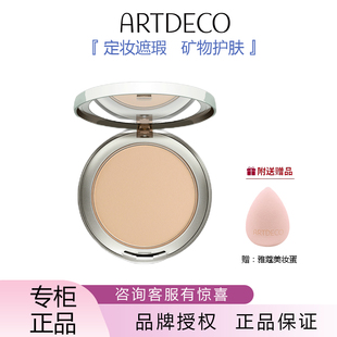 ARTDECO雅蔻矿物质水漾粉饼粉底干皮亲妈持久保湿滋润定妆粉正品