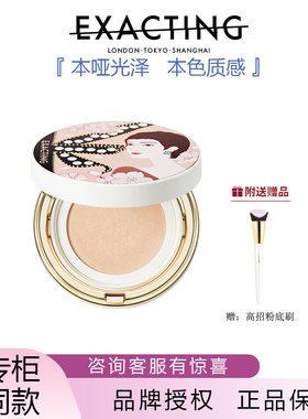 Exacting/伊格媞柔光气垫粉底霜 水润遮瑕隐形毛孔持久不脱妆正品
