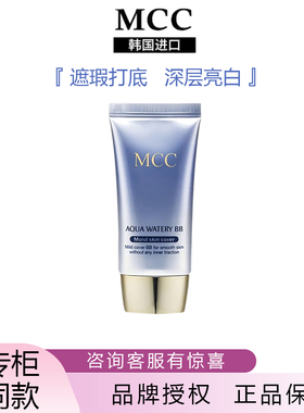 韩国MCC水润莹透BB霜遮瑕保湿滋润补水亮白持久干皮油皮可用
