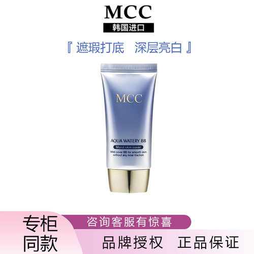 韩国MCC水润莹透BB霜遮瑕保湿滋润补水亮白持久干皮油皮可用