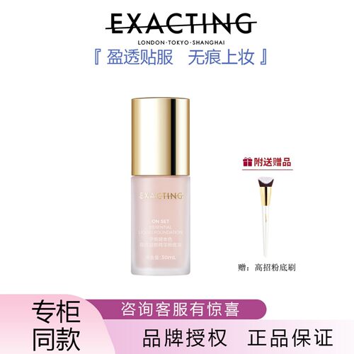 伊格媞本色现场凝颜精华粉底液