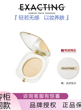 Exacting伊格媞无暇特写凝颜粉饼轻薄透气不易脱妆