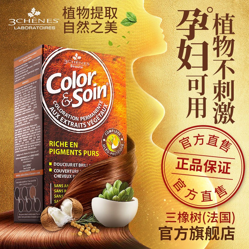 三橡树品牌正品天然无刺激膏染发剂