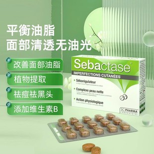 法国进口3chenes三橡树控油片内调淡化痘印油脂平衡神器调节内服