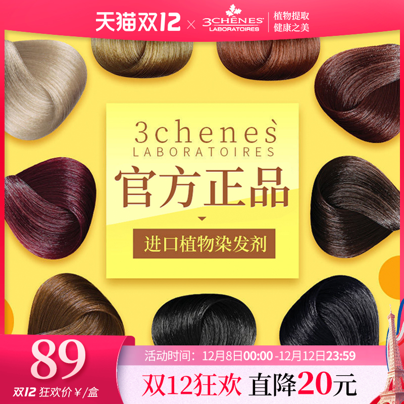 三橡树植物染发剂天然自己在家