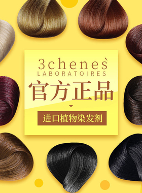 三橡树官方旗舰店正品染发膏天然植物遮白发染发剂2026流行色显白