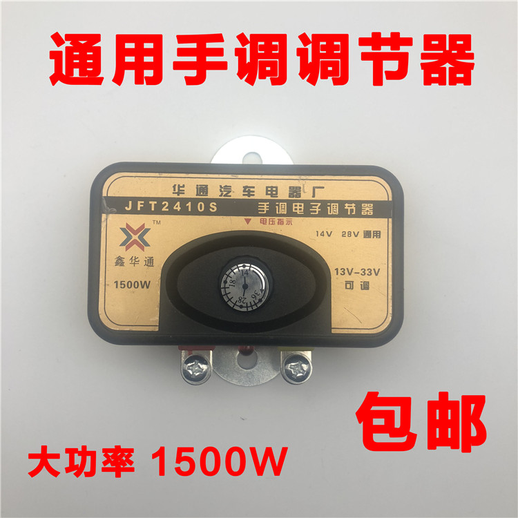 12V24V通用型汽车货车发电机电子调节器可调14V28V140手调调节器|ruв категории автомобиль/товаров/аксессуары/переоснащение, автозапчасти, электрическая система, генератор - от Buy2taobao.com для оказания профессиональной услуги покупки агента Taobao