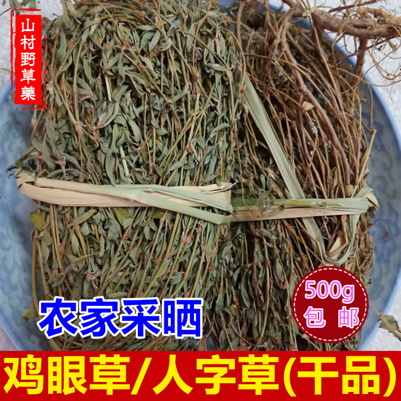 鸡眼草 中药材掐不齐人字草500g包邮 白斑鸠窝鸳鸯草红骨丹花生草,传统滋补营养品,其他药食同源食品,淘宝优惠券,粉丝福利购,淘宝优惠卷