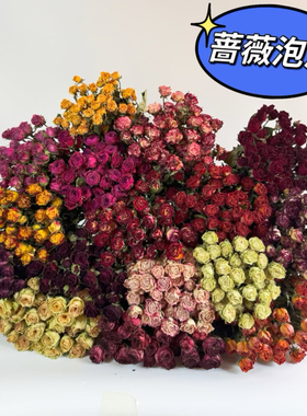多头玫瑰花蔷薇泡泡真花风干花束ins网红家居装饰diy手工相框花材