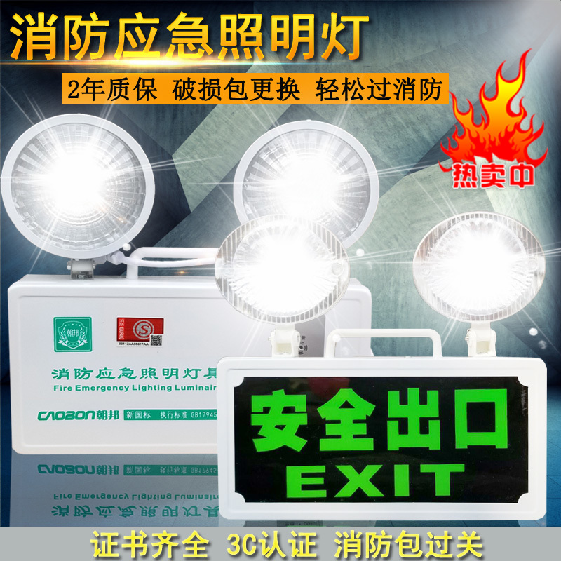 包邮正品LED家用高亮充电式应急灯双头消防照明灯疏散标志灯防爆