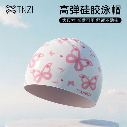 天姿硅胶蝴蝶印花防水不勒头泳帽