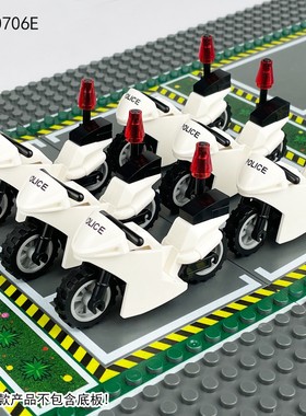 巡逻戒备10706E白色摩托车警车模型配件儿童积木玩具跨境