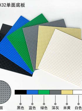 32X32单面底板小颗粒底座跨境儿童拼装积木玩具面板配件