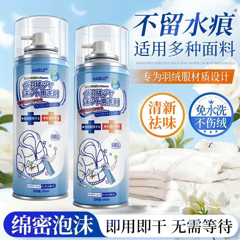 羽绒服泡沫清洗剂干洗衣服去油渍内衣洗衣液